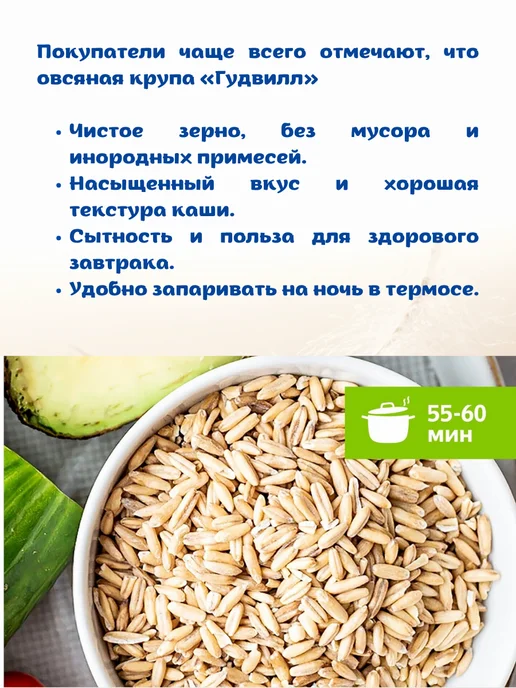 Гудвилл Крупа овсяная Экстра недробленая, цельная 4 уп по 700гр, 700 г, фото 5