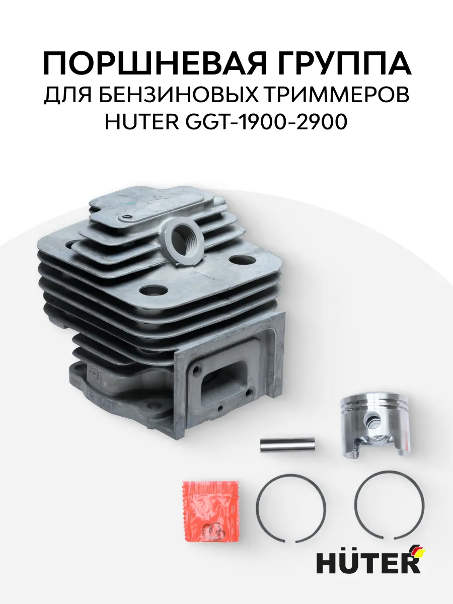 Поршневая группа для бензиновых триммеров GGT-1900-2900