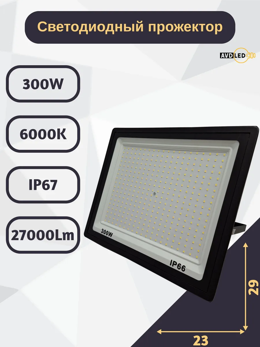 Светодиодный уличный прожектор "Eco" 300вт Ip66