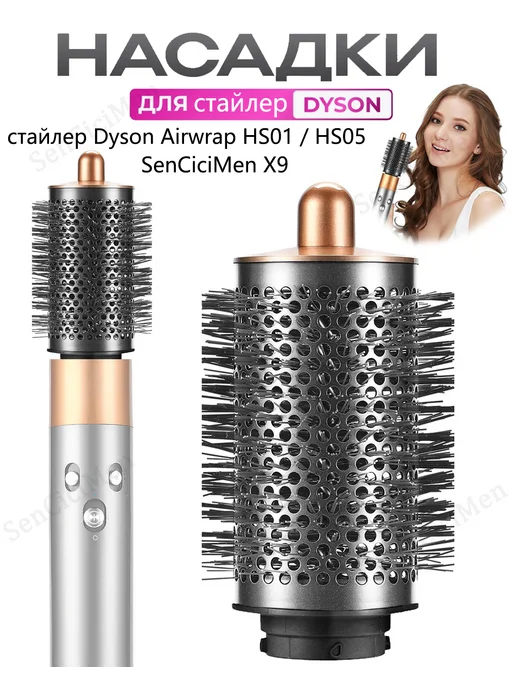 Hair Dryer 50mm брашинг Насадка на фен стайлер Dyson аксессуары, 50mm
