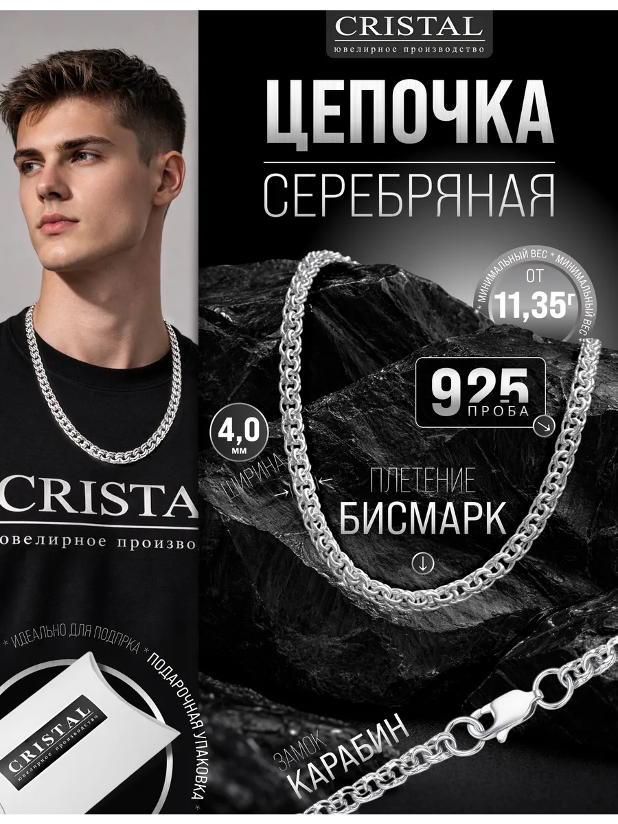 Цепочка серебряная на шею ювелирная 925 пробы