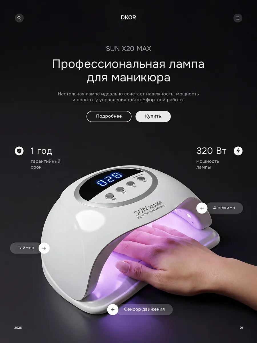 Лампа для маникюра и педикюра профессиональная Sun x20 Max