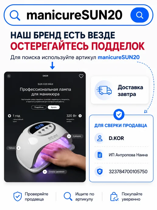 D.Kor Лампа для маникюра и педикюра профессиональная Sun x20 Max, вариант, фото 2