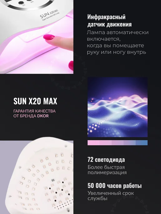 D.Kor Лампа для маникюра и педикюра профессиональная Sun x20 Max, вариант, фото 8