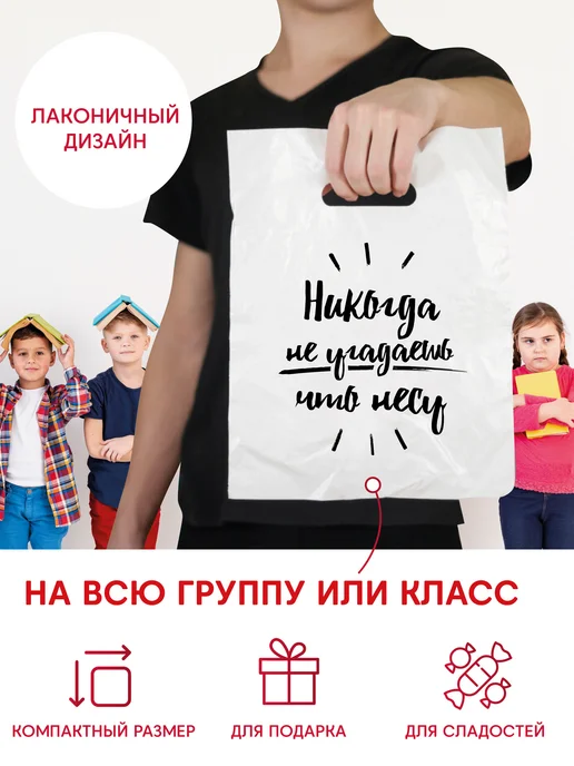 daily.gifts Набор подарочных пакетов с ручками упаковка подарка в школу, белый, фото 3