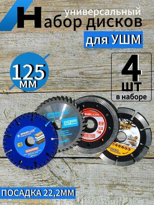 Диск отрезной, алмазный, универсальный 125, синий