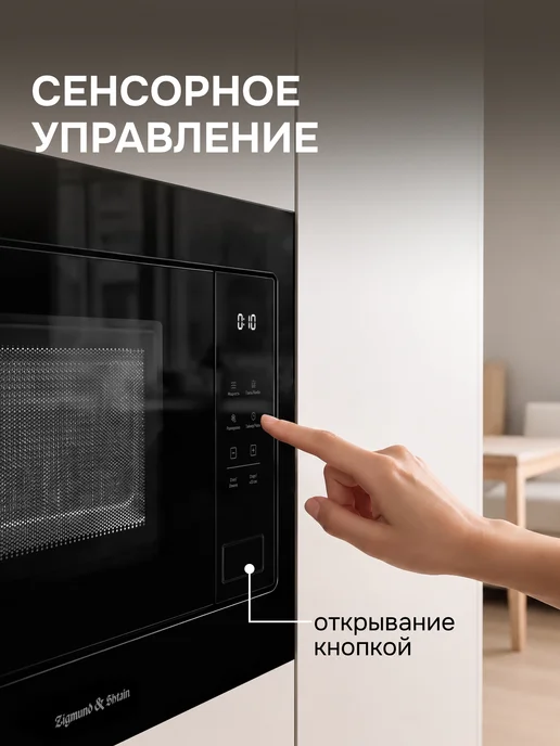 Zigmund & Shtain Микроволновая печь встраиваемая черная BMO 26 B, черный, фото 2