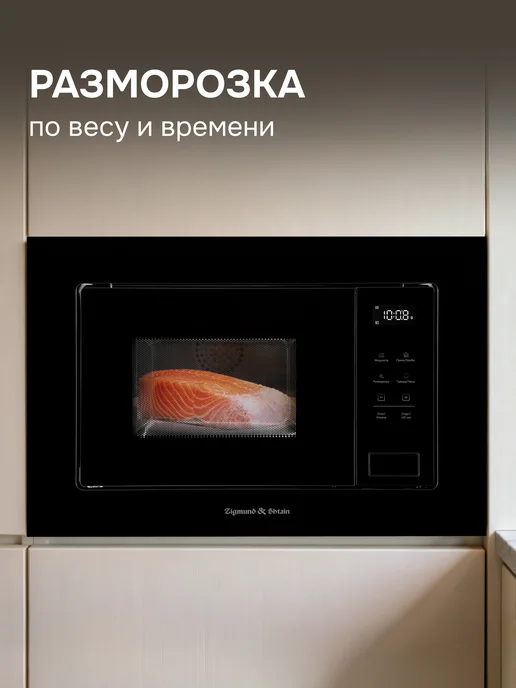 Zigmund & Shtain Микроволновая печь встраиваемая черная BMO 26 B, черный, фото 7
