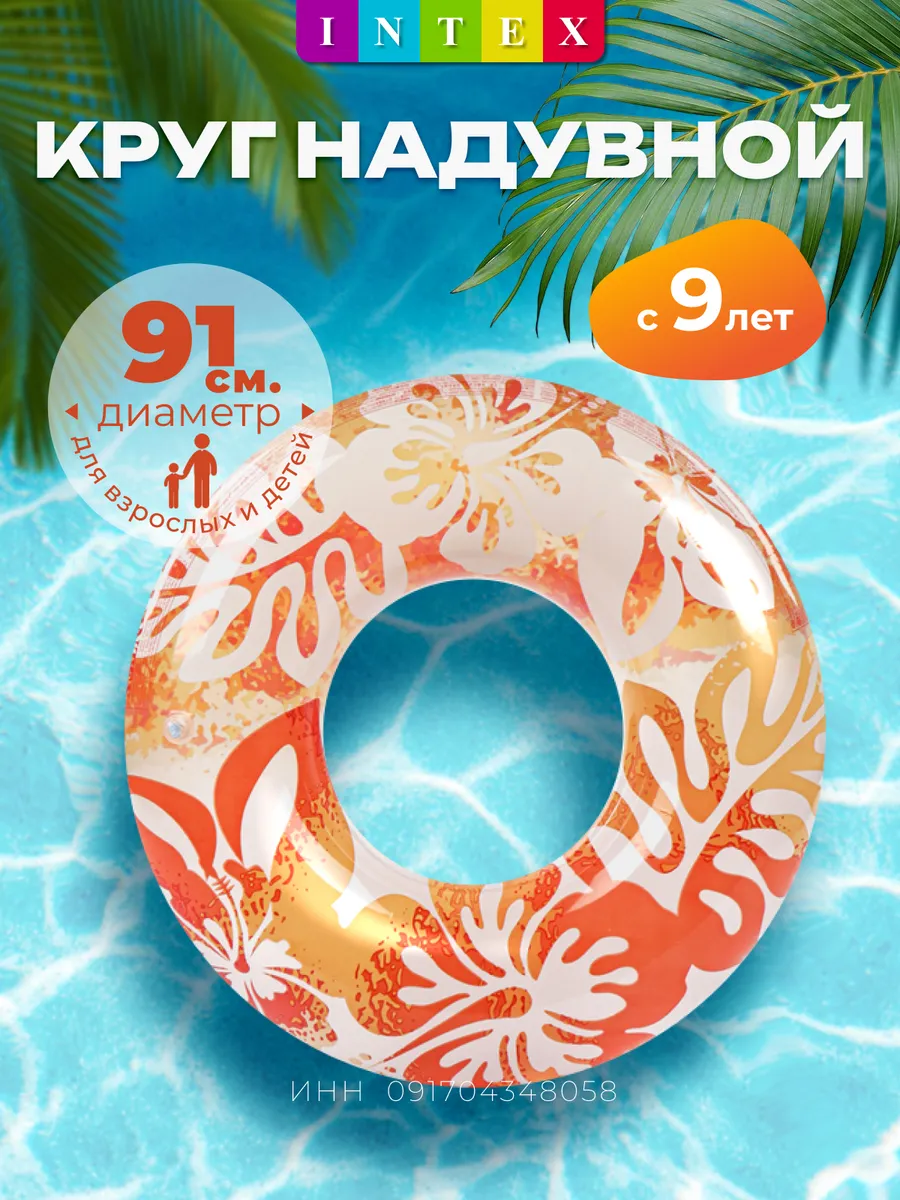 Круг для плавания надувной 91 см