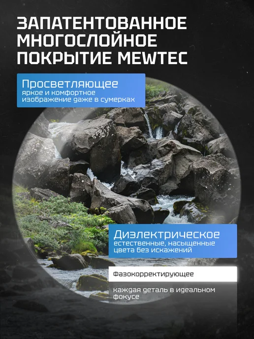 MewLite Бинокль Eternals Pro 10x42 ED Roof 71102, 10x42, фото 4