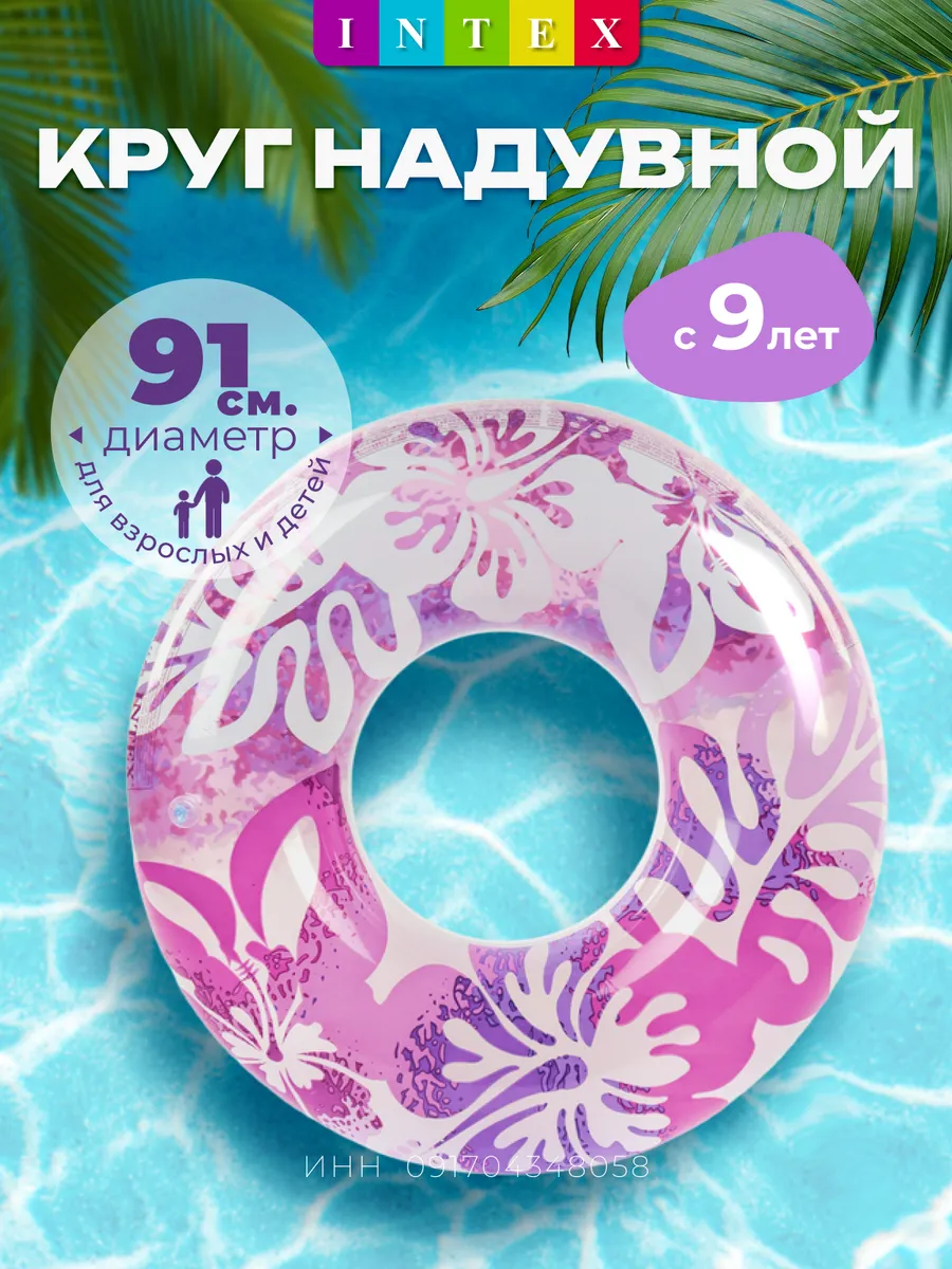 Круг для плавания надувной 91 см