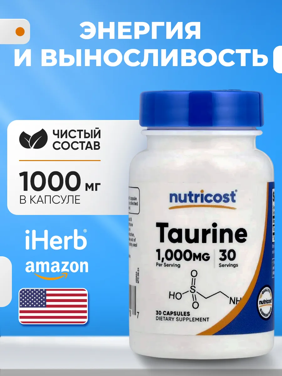 Taurine Таурин 1000 мг, 30 капсул