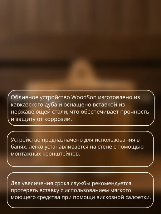 woodson Обливное устройство дуб, вариант, фото 2