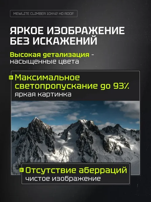 MewLite Бинокль Climber 10x42 HD Roof, 73102, 10x42, фото 2