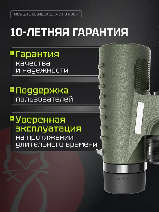 MewLite Бинокль Climber 10x42 HD Roof, 73102, 10x42, фото 8