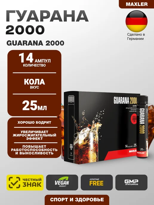 MAXLER Энергетик Гуарана Guarana 2000 - 14 амп 25 мл Кола, 25 мл