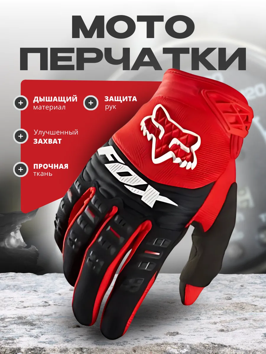 Мотоперчатки красные для мото велосипеда питбайка эндуро