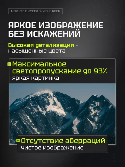 MewLite Бинокль Climber 8x42 HD Roof, 73101, 8x42, фото 2