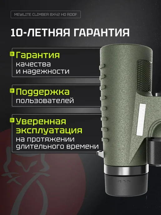 MewLite Бинокль Climber 8x42 HD Roof, 73101, 8x42, фото 8