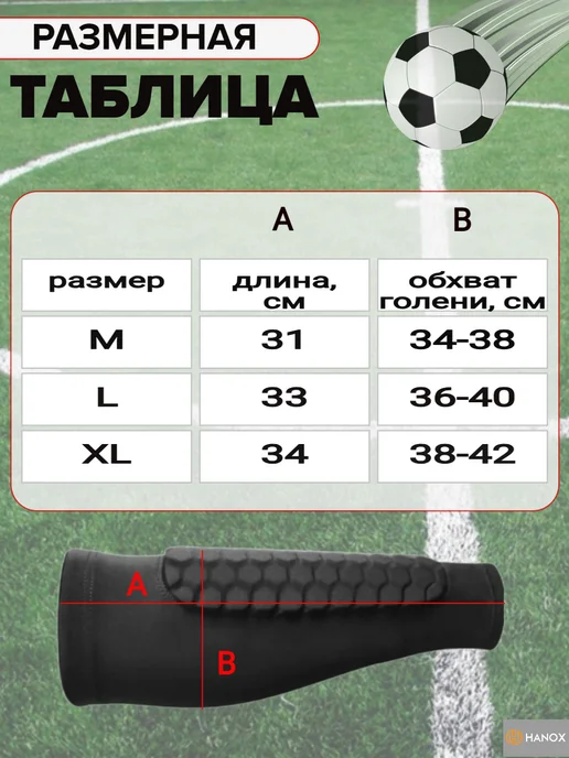 HANOX Щитки-гетры футбольные, черный, фото 7