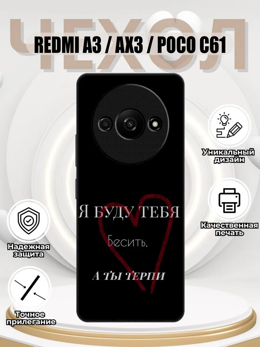 Чехол на Redmi a3 / AX3 / Poco c61 с принтом надписи