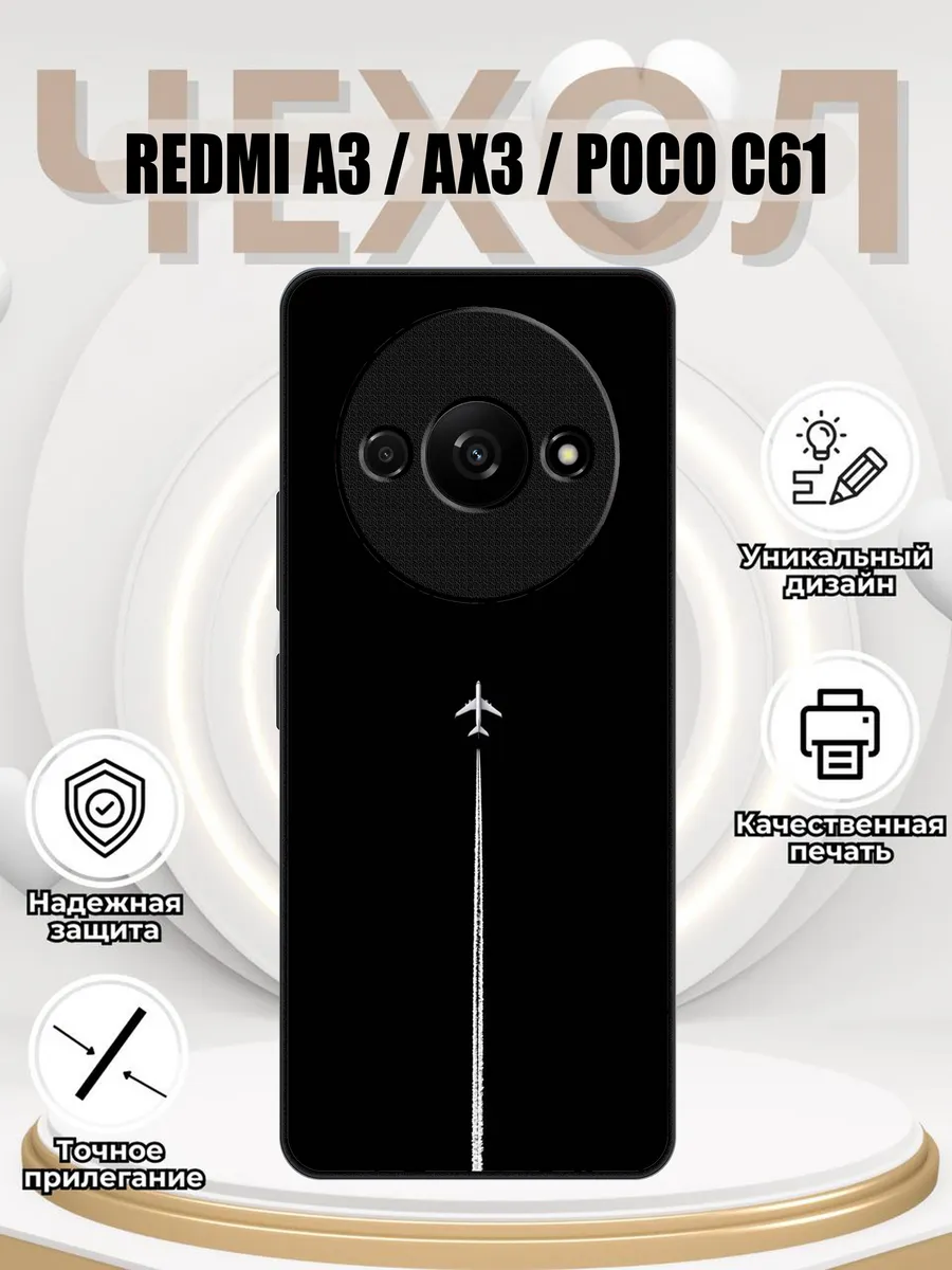 Чехол на Redmi a3 / AX3 / Poco c61 с принтом самолет