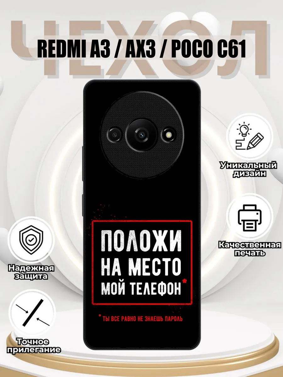 Чехол на Redmi a3 / AX3 / Poco c61 с принтом надписи