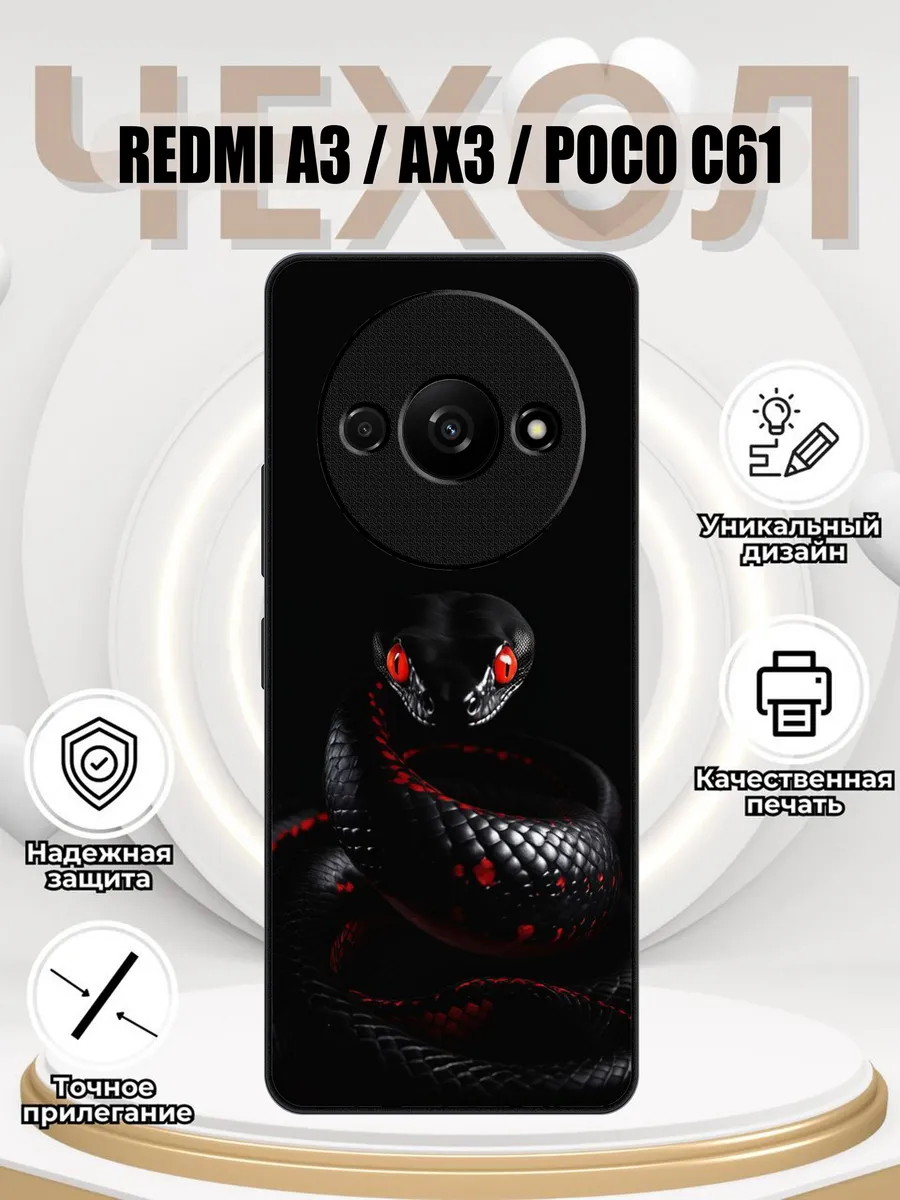 Чехол на Redmi a3 / AX3 / Poco c61 с принтом змея