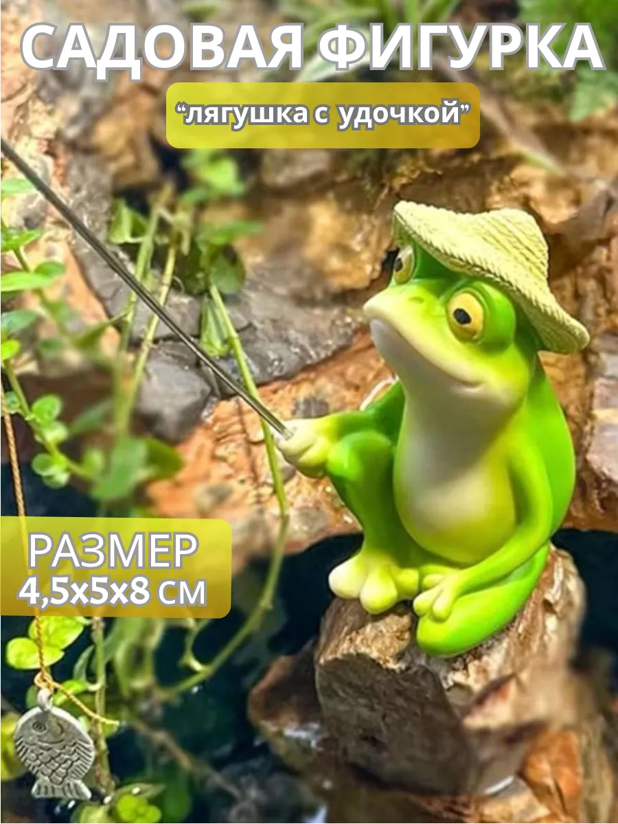 садовая фигурка лягушка с удочкой