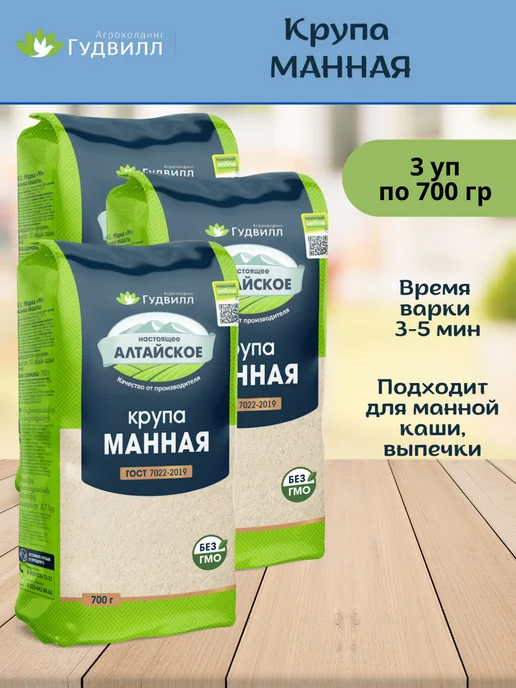 Гудвилл Манная крупа, манка 3 уп по 700 гр, 700 г
