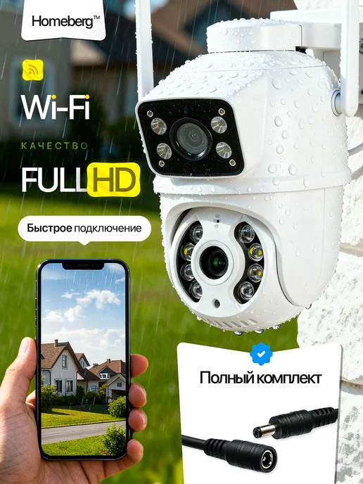 Homeberg Камера видеонаблюдения уличная Wi-Fi, белый