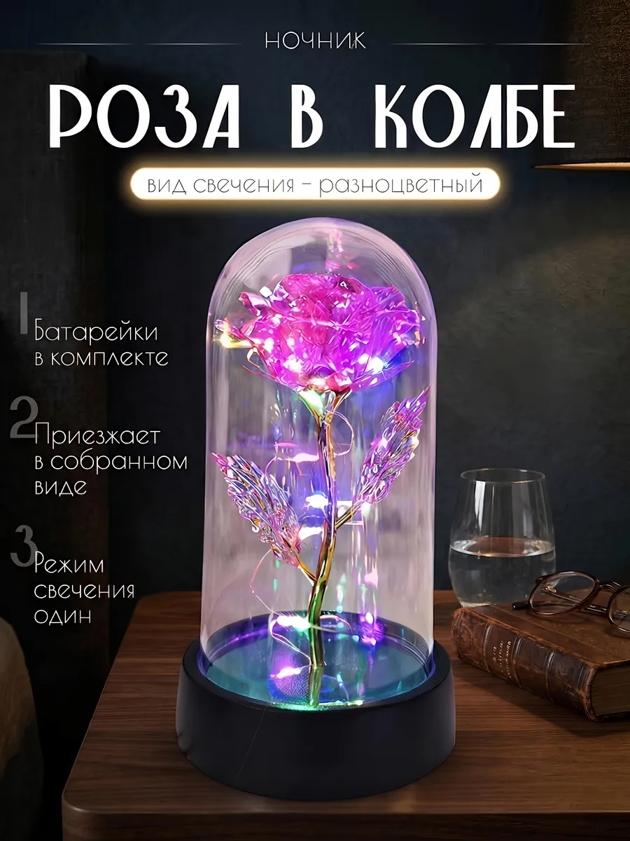 Ночник роза в колбе