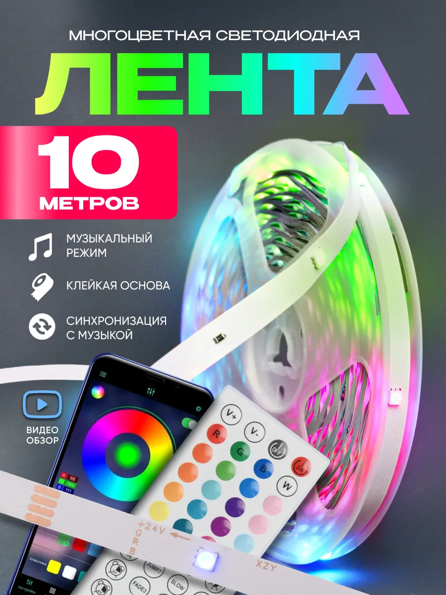 Светодиодная лента 10 метров RGB с пультом