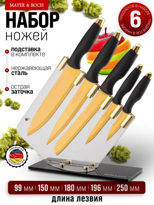 Ножи кухонные набор на подставке из нержавеющей стали - фото 1