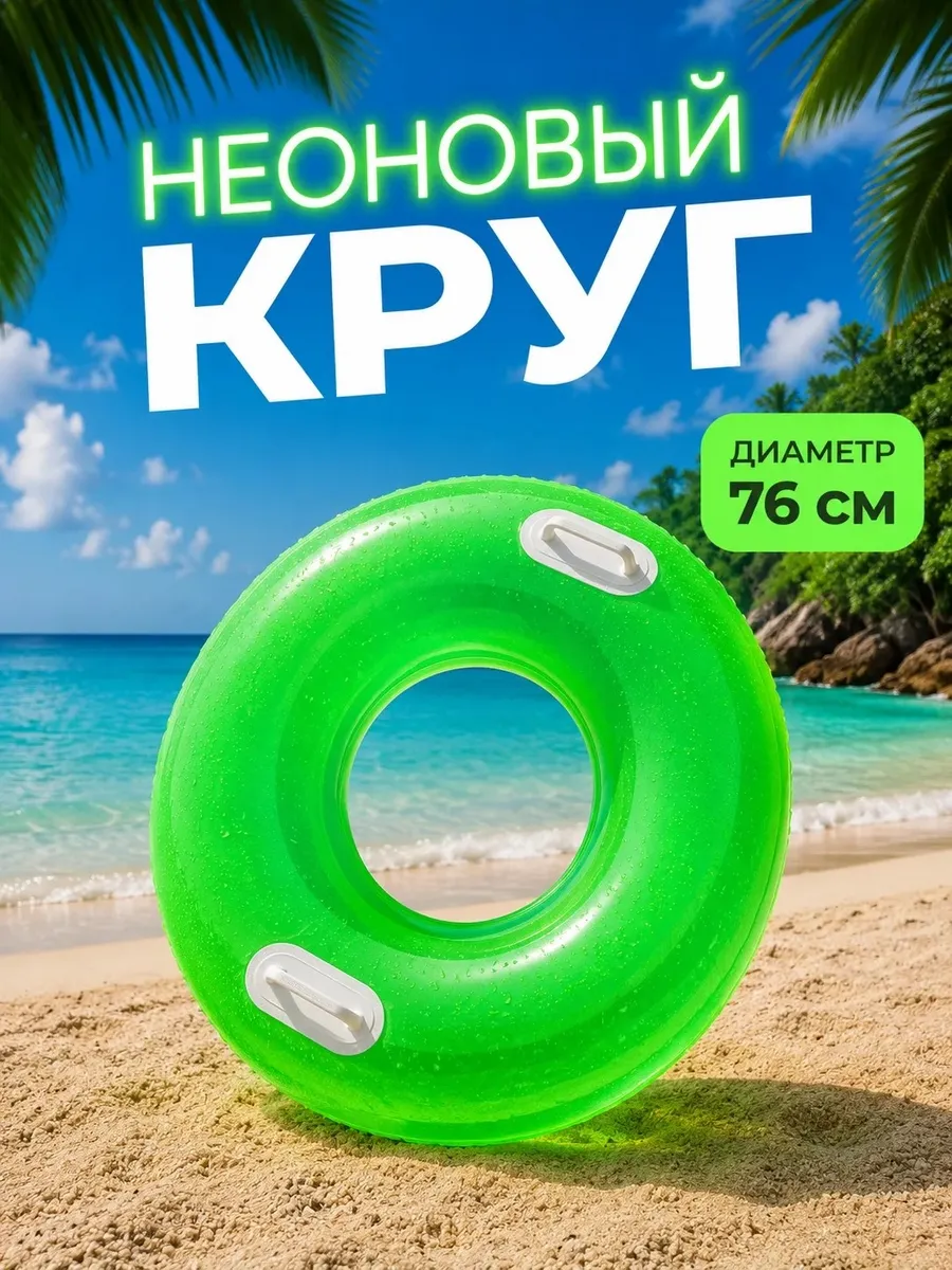 Круг для плавания детский 76 см