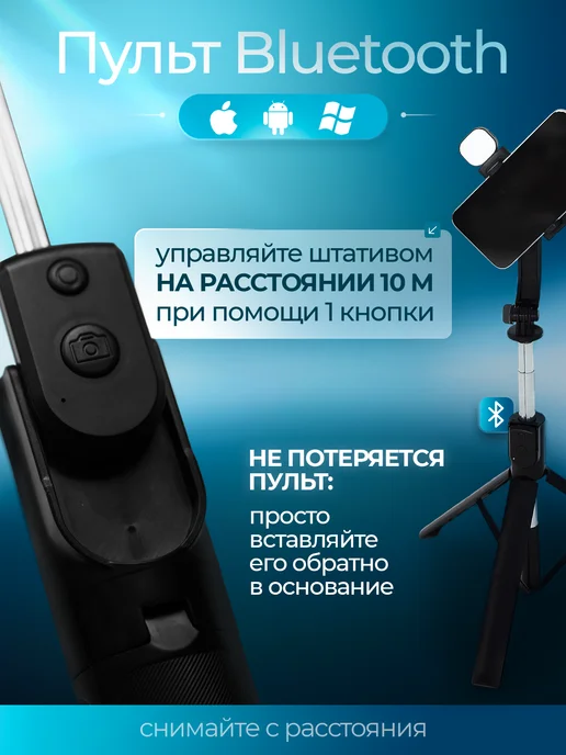 ПЕРВЫЙ ФОКУС Штатив монопод для телефона напольный, со светом напольный, фото 2