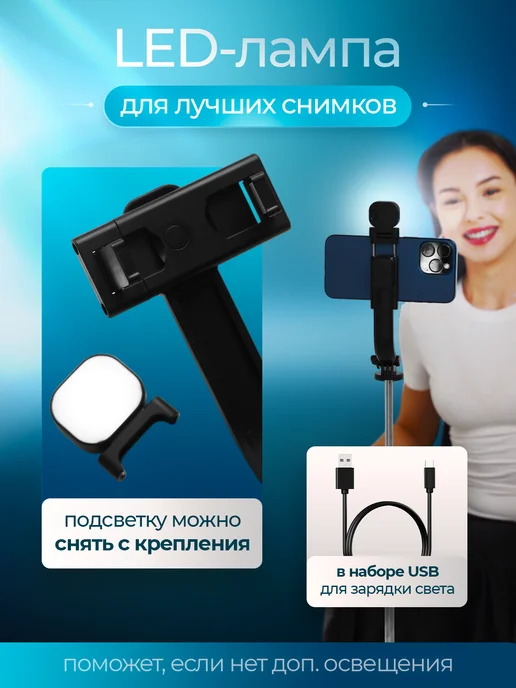 ПЕРВЫЙ ФОКУС Штатив монопод для телефона напольный, со светом напольный, фото 3