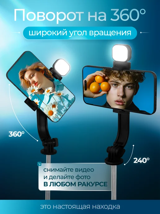 ПЕРВЫЙ ФОКУС Штатив монопод для телефона напольный, со светом напольный, фото 4