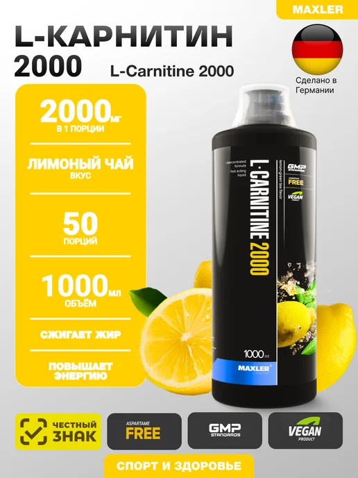 MAXLER L-Carnitine 2000 1000 мл в жидкой форме Лимон-зеленый чай, 1 л