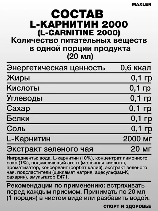 MAXLER L-Carnitine 2000 1000 мл в жидкой форме Лимон-зеленый чай, 1 л, фото 2