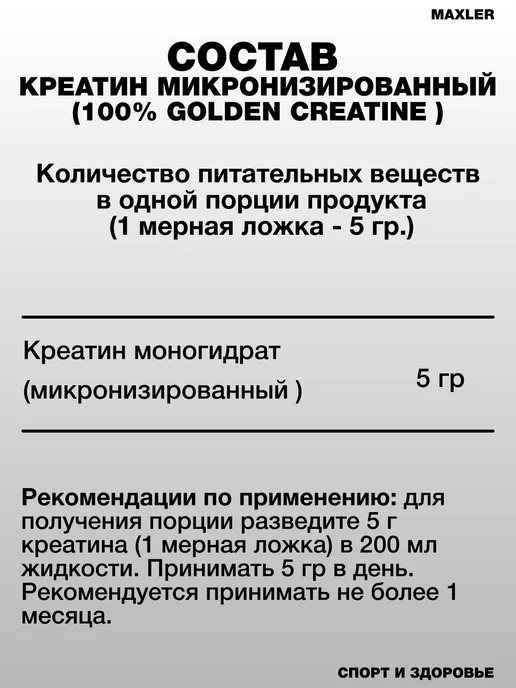 MAXLER Креатин моногидрат 100% Golden Creatine 300 гр, 300 г, фото 2