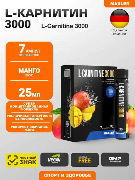 MAXLER L-карнитин L-Carnitine 3000 - 7 ампул 25 мл Манго, 25 мл