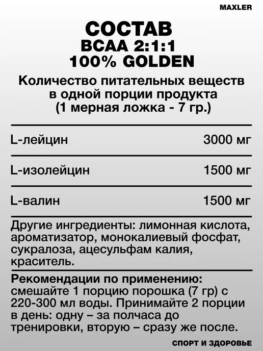 MAXLER БЦАА 100% Golden BCAA 420 гр Арбуз, 420 г, фото 2