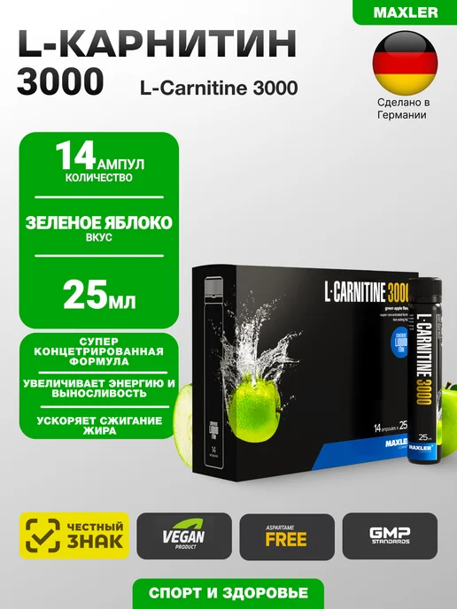 MAXLER L-карнитин L-Carnitine 3000 - 14 ампул 25 мл Зеленое яблоко, 25 мл