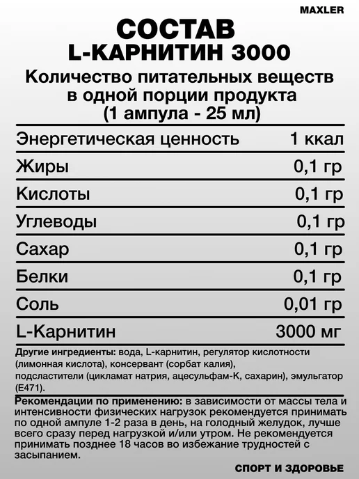 MAXLER L-карнитин L-Carnitine 3000 - 14 ампул 25 мл Зеленое яблоко, 25 мл, фото 2