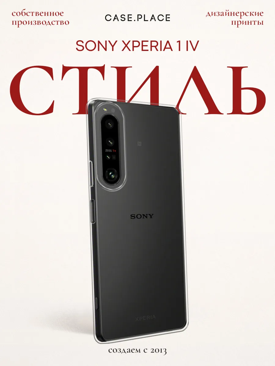Чехол на Xperia 1 IV прозрачный