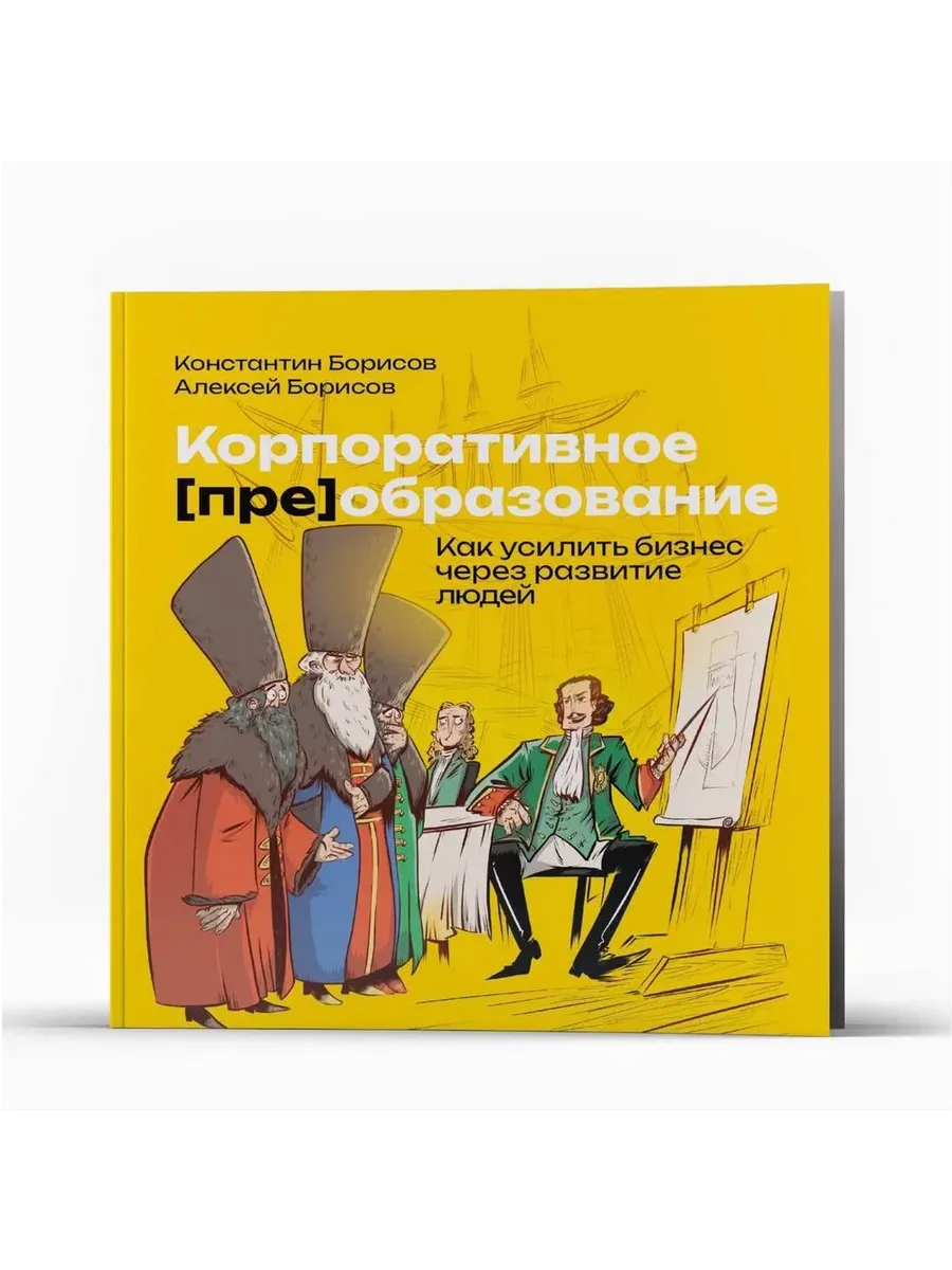 Корпоративное преобразование