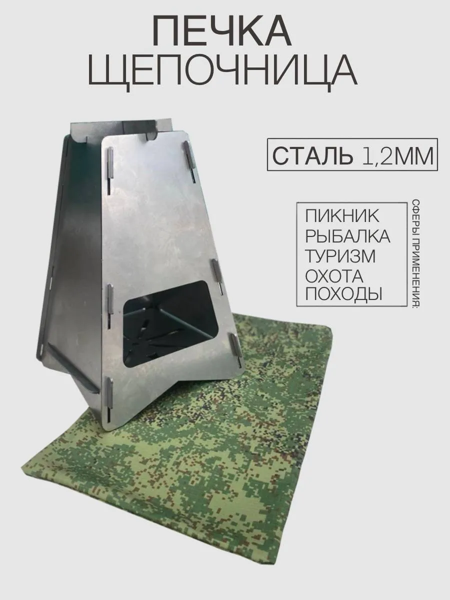 Подарок печь рыбака походная (в комплекте с чехлом)