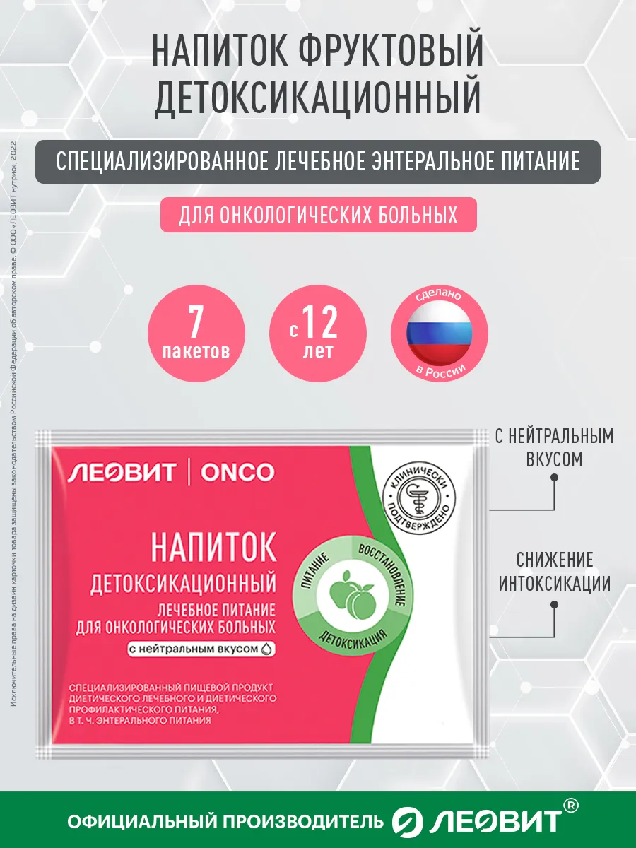 Напиток детоксикационный для онкобольных ONCO энтеральное 7