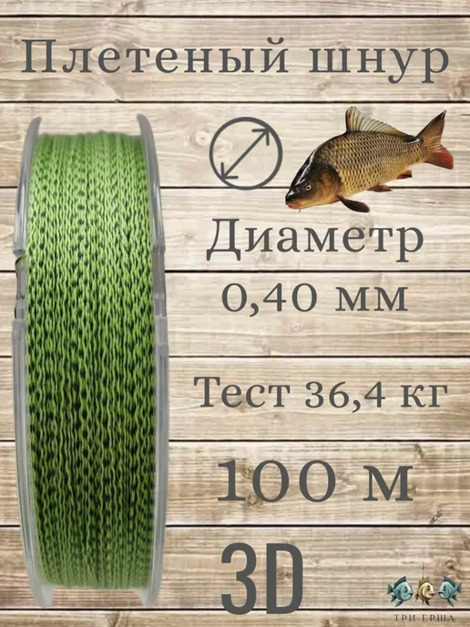 Три ерша Плетенка для рыбалки шнур рыболовный 0,40, зеленый, фото 2